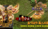 1.80至尊星王合击传奇