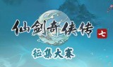 仙剑奇侠传4破解版下载(仙剑四破解版怎么安装)