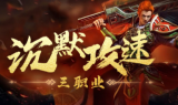 1.80盛夏沉默攻速传奇手游