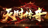 1.76复古三职业天时传奇
