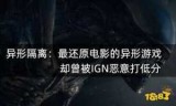 异形大战铁血战士游戏下载_异形大战铁血战士游戏下载过程