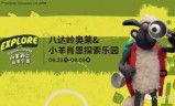 小羊肖恩小游戏(小羊肖恩小游戏大全)
