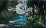 仙剑奇侠传1单机版_仙剑奇侠传游戏单机手游