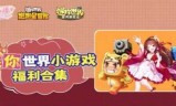 qq小游戏(小游戏植物大作战礼包码)
