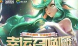 英雄联盟11月幸运召唤师(英雄联盟202011月活动)