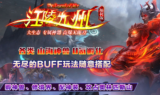 1.95江陵九州传奇手游