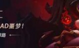 英雄联盟提莫出装(lol提莫ad出装最新版)