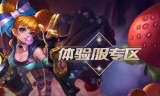 王者荣耀体验服抢号时间(王者荣耀2020年新英雄)