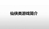 角色扮演网页小游戏(角色扮演网页游戏好玩人物美宠物萌)