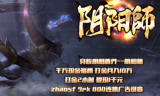 5月定制新阴阳师单职业传奇手游