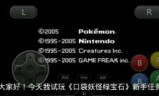 神奇宝贝绿宝石_神奇宝贝绿宝石神兽捕捉地点