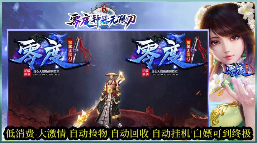 1.95零度神器无限刀