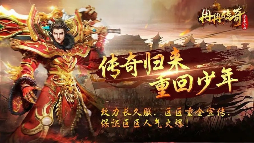 1.80永久合击星王传奇