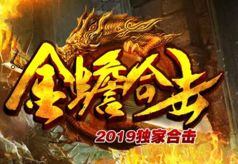 1.80金蟾合击散人服传奇